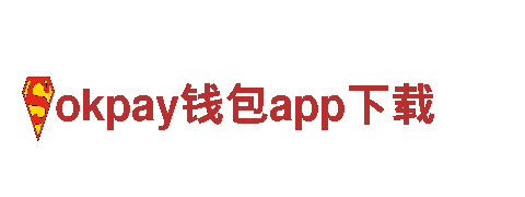 okpay钱包app下载清洁环保公司，专业解决您的环境问题